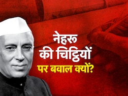 नेहरू की 'चिट्ठियों' पर क्यों रहा बवाल, पूरा मामला समझिए नेहरू की 'चिट्ठियों' पर क्यों रहा बवाल, पूरा मामला समझिए