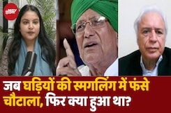 कैसा था चौटाला का राजनीतिक सफर? जानिए Experts से कैसा था चौटाला का राजनीतिक सफर? जानिए Experts से