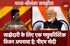 India-Sri Lanka Agreement पर PM मोदी: हमारे संबंधों में नव गति और ऊर्जा का सृजन हो रहा है India-Sri Lanka Agreement पर PM मोदी: हमारे संबंधों में नव गति और ऊर्जा का सृजन हो रहा है