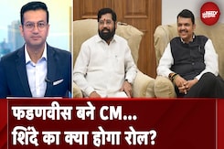 Maharashtra New CM: Devendra Fadnavis बने CM... Eknath Shinde का क्या होगा रोल? | Sawaal India Ka Maharashtra New CM: Devendra Fadnavis बने CM... Eknath Shinde का क्या होगा रोल? | Sawaal India Ka