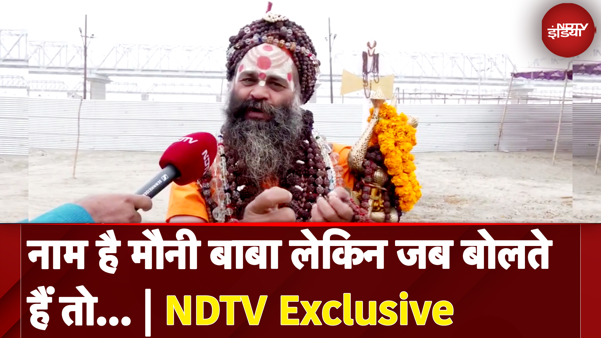 Maha Kumbh 2025: नाम है मौनी बाबा लेकिन जब बोलते हैं तो… | Prayagraj | NDTV India