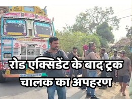 Road Accident: ठोकर लगने से बौखलाए कार सवारों ने किया ट्रक चालक का 'अपहरण', पुलिस के सामने भी दिखाते रहे ठसक