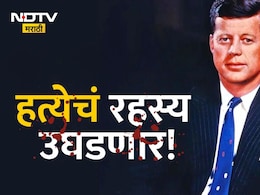 John F. Kennedy : अमेरिकेतील अनेक रहस्य उघड होणार, 'त्या' सिक्रेट फाईलवर ट्रम्प यांची स्वाक्षरी John F. Kennedy : अमेरिकेतील अनेक रहस्य उघड होणार, 'त्या' सिक्रेट फाईलवर ट्रम्प यांची स्वाक्षरी