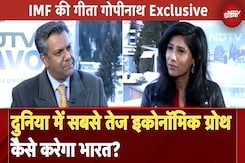 Gita Gopinath Exclusive: क्यों सबसे तेज रहेगी इंडिया की इकोनॉमिक ग्रोथ? | India Economy | NDTV India Gita Gopinath Exclusive: क्यों सबसे तेज रहेगी इंडिया की इकोनॉमिक ग्रोथ? | India Economy | NDTV India