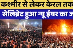 New Year 2025: आ गया मैं 2025, नए साल के जश्न में डूबी पूरी दुनिया New Year 2025: आ गया मैं 2025, नए साल के जश्न में डूबी पूरी दुनिया