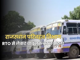 राजस्थान परिवहन विभाग में ताबड़तोड़ तबादला, RTO-DTO समेत परिवहन निरीक्षक और मंत्रालय कर्मचारियों का ट्रांसफर राजस्थान परिवहन विभाग में ताबड़तोड़ तबादला, RTO-DTO समेत परिवहन निरीक्षक और मंत्रालय कर्मचारियों का ट्रांसफर