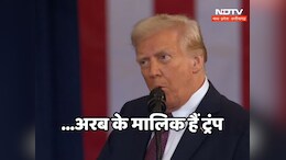 Trump Net Worth: डोनाल्ड ट्रंप फिर बने अमेरिका के राष्ट्रपति, जानें- कितने अरब डॉलर के हैं मालिक
