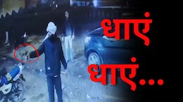 Gwalior Firing: शराब की कीमत में नहीं दिया डिस्काउंट, तो कार से निकाला पिस्टल और शुरू कर दी फायरिंग... सीसीटीवी में घटना आई सामने