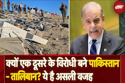 Pakistan Taliban TTP Attack: क्यों एक दूसरे के विरोधी बने तालिबान-पाकिस्तान? जानिए असली वजह Pakistan Taliban TTP Attack: क्यों एक दूसरे के विरोधी बने तालिबान-पाकिस्तान? जानिए असली वजह
