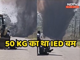 Anti Naxal Operation: जवानों ने रोका बीजापुर कांड-2, विस्फोट से पहले ही 50 KG का IED बम ऐसे किया डिफ्यूज Anti Naxal Operation: जवानों ने रोका बीजापुर कांड-2, विस्फोट से पहले ही 50 KG का IED बम ऐसे किया डिफ्यूज