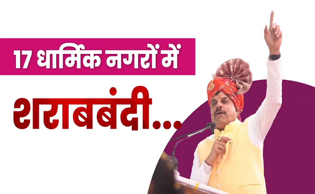 MP Cabinet Meeting: अहिल्या नगरी में मोहन सरकार! शराबंदी समेत कई अहम निर्णय ले सकती है कैबिनेट