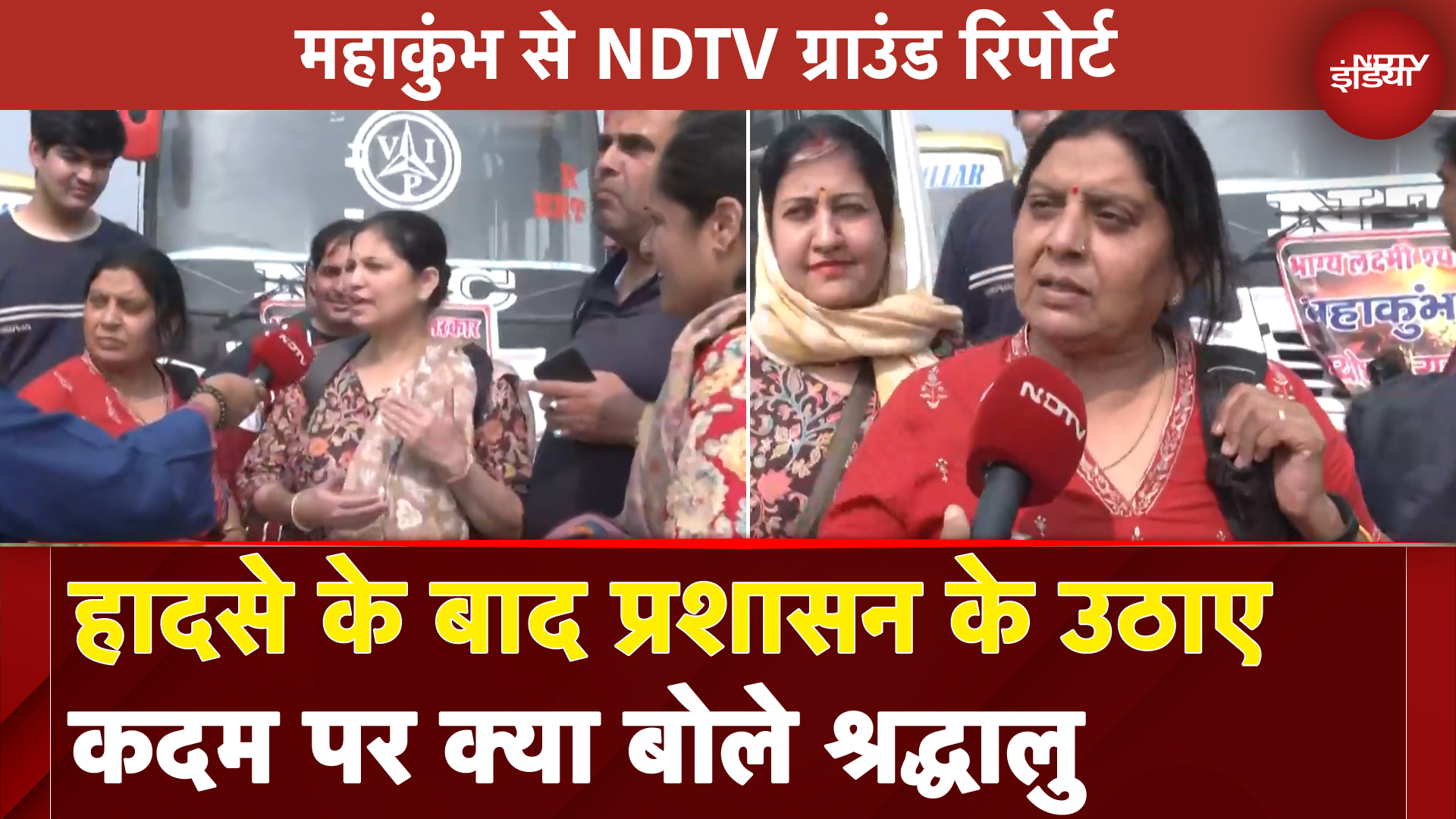 Mahakumbh Stampede Update: शहर से बाहर है बस गाड़ियों के Parking का इंतज़ाम | Maha Kumbh 2025