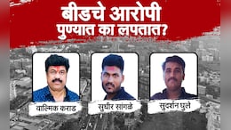 Beed and Pune Connection: वाल्मिक कराड, सुदर्शन घुले आणि सुधीर सांगळे; बीडचे आरोपी पुण्यातच का सापडतात ?