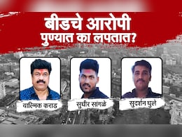 Beed and Pune Connection: वाल्मिक कराड, सुदर्शन घुले आणि सुधीर सांगळे; बीडचे आरोपी पुण्यातच का सापडतात ? Beed and Pune Connection: वाल्मिक कराड, सुदर्शन घुले आणि सुधीर सांगळे; बीडचे आरोपी पुण्यातच का सापडतात ?