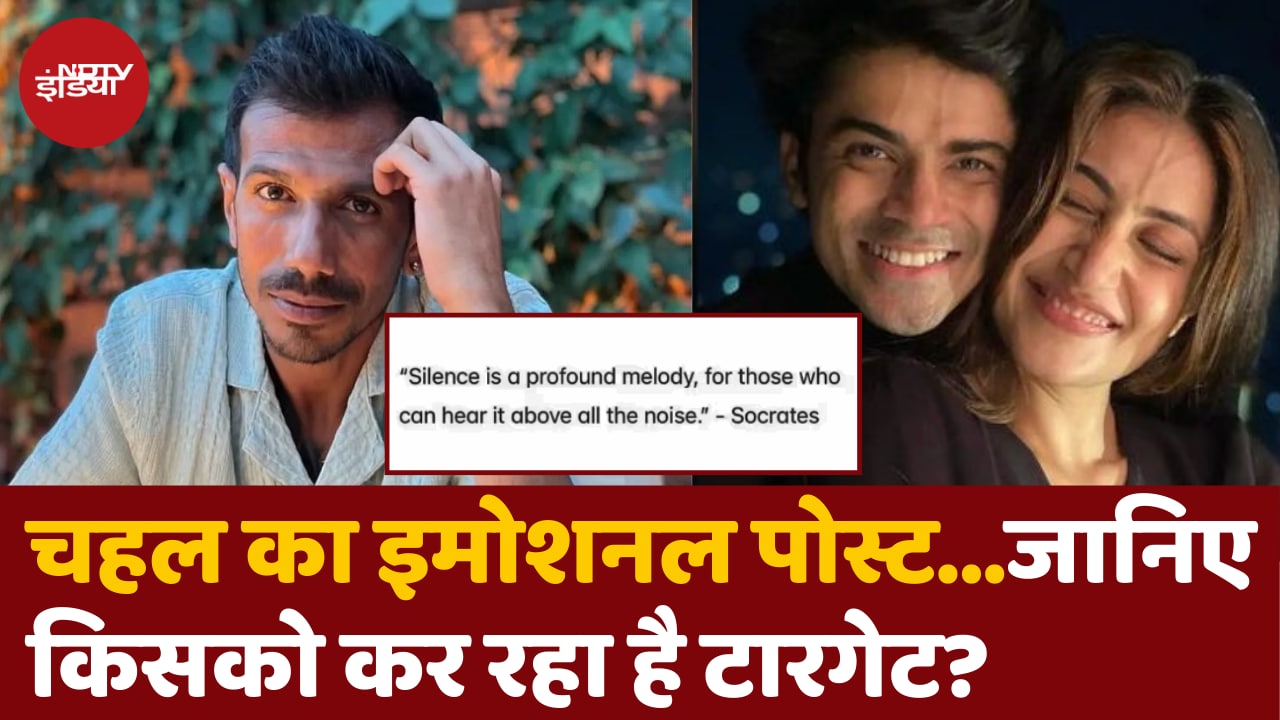 Yuzvendra Chahal और Dhanashree Verma के बीच तलाक की खबरों का सच जानिए