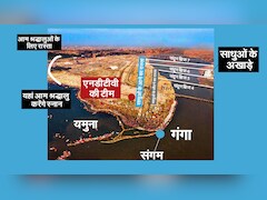 कहां से साधु आएंगे, कहां आम लोग करेंगे स्नान, महाकुंभ का नक्शा समझिए