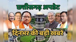CG Top 10 News: पत्रकार मुकेश चंद्राकर के परिजन को साय सरकार देगी 10 लाख की सहायता, अरपा नदी संरक्षण पर हाईकोर्ट सख्त