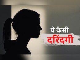 64 लोगों ने 4 साल तक बच्‍ची को बनाया दर्रिंदगी का शिकार, केरल की दिल दहला देने वाली घटना