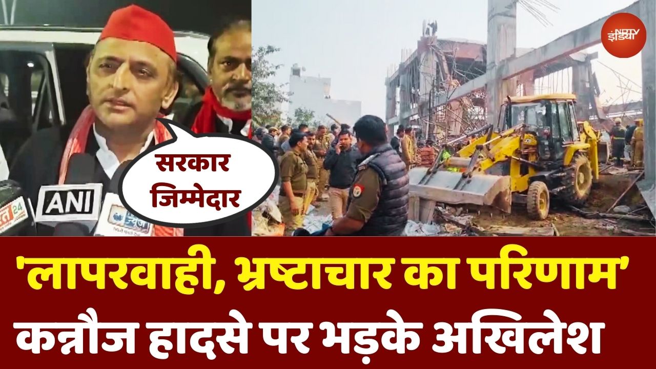 Akhilesh Yadav ने Kannauj Railway Station पर हुए लिंटर हादसे पर सरकार को घेरा, लगाए आरोप