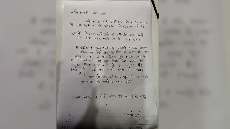 Guna : "पिताजी प्रणाम, मैं बालिग हूँ, प्रेमी के साथ जा रही हूँ... ",  लिख कर युवती ने प्रेमी का थामा हाथ