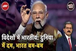 Pravasi Bharatiya Divas: विदेशों में भारतीय: दुनिया में दम, भारत बम-बम | PM Modi | Khabron Ki Khabar Pravasi Bharatiya Divas: विदेशों में भारतीय: दुनिया में दम, भारत बम-बम | PM Modi | Khabron Ki Khabar