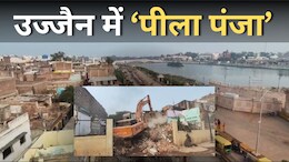 Mahakal Lok: उज्जैन में हटाए जा रहे तकिया मस्जिद क्षेत्र के मकान, महाकाल लोक का होगा विस्तार