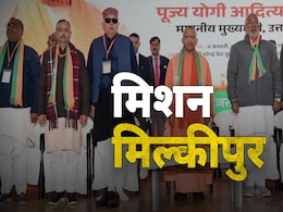 मिल्कीपुर सीट जीतने के लिए बीजेपी ने बनाया यह प्लान, समाजवादी पार्टी की क्या है तैयारी मिल्कीपुर सीट जीतने के लिए बीजेपी ने बनाया यह प्लान, समाजवादी पार्टी की क्या है तैयारी