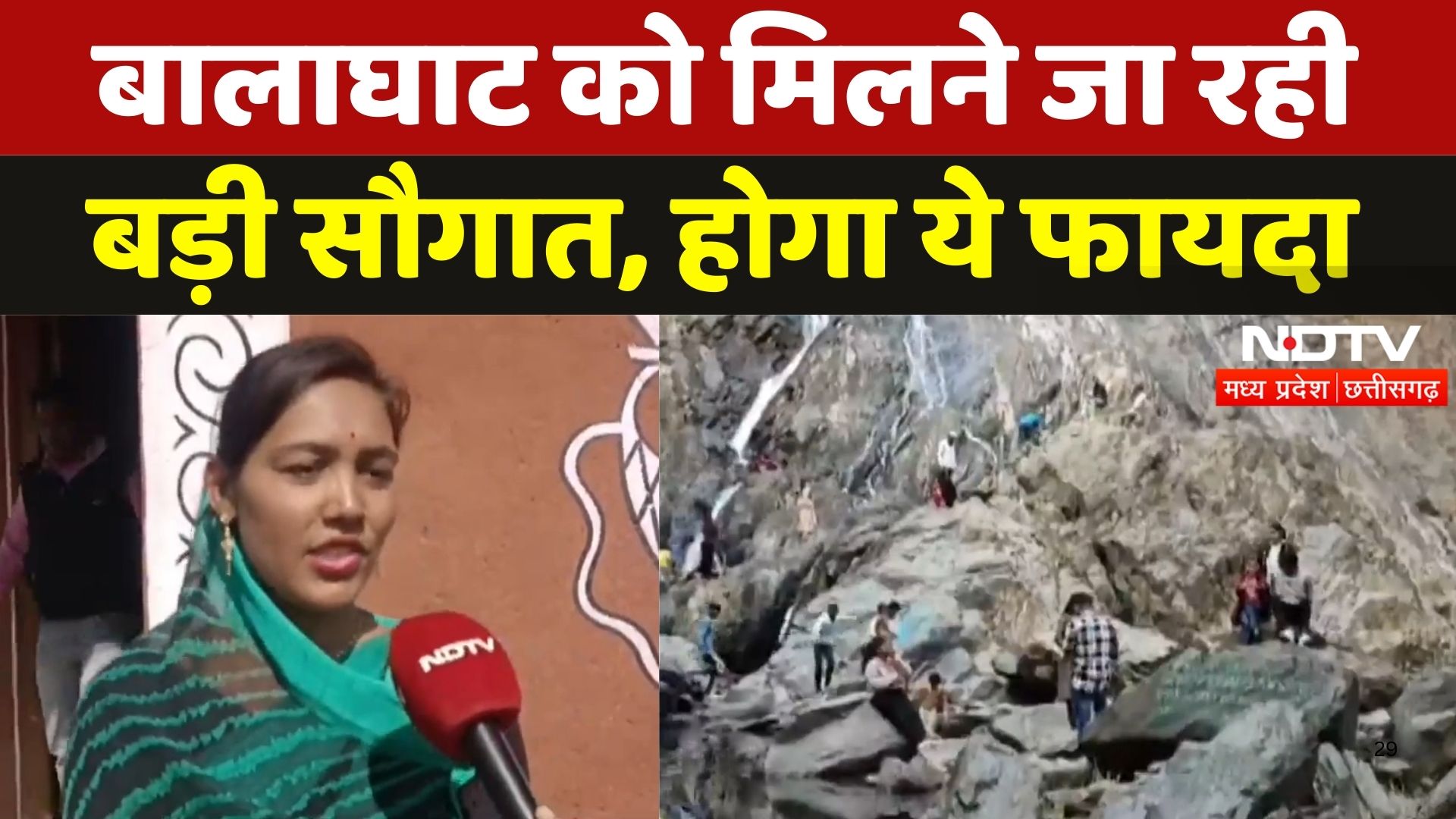 Balaghat News: MP Tourism की अनोखी पहल, मिलने जारी 6 Home Stay की सौगात | Madhya Pradesh | MPCG
