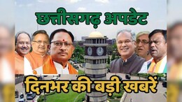 CG Top News: छत्तीसगढ़ में अब छोटे दुकानदारों को मिलेगी राहत! रायपुर में कुत्तों ने 6 साल के बच्चे पर किया हमला
