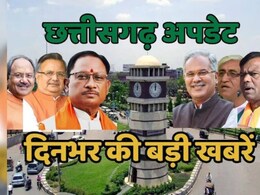 Chhattisgarh News Today: सड़क घोटाला मामले में PWD का एक्शन; युवाओं को जहर बेचने वाला गिरफ्तार; बैगा के सदस्यों का दिल्ली में बढ़ा मान...