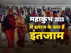 कुंभ की कुंजी: महाकुंभ में अगर तबीयत बिगड़ गई तो कहां होगा इलाज? जानें सब कुछ