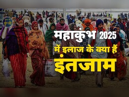 कुंभ की कुंजी: महाकुंभ में अगर तबीयत बिगड़ गई तो कहां होगा इलाज? जानें सब कुछ