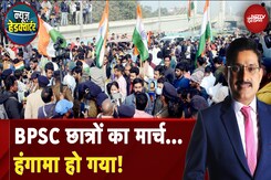 BPSC Protest News: Patna में BPSC छात्रों का प्रदर्शन | News Headquarter BPSC Protest News: Patna में BPSC छात्रों का प्रदर्शन | News Headquarter