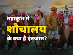 कुंभ की कुंजी: महाकुंभ में शौचालयों की सफाई का रखा जाएगा विशेष ध्यान, जानें क्या हैं इंतजाम