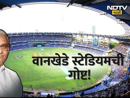 Wankhede Stadium  'तुम्ही घाटी लोक...' मराठी माणसाच्या अपमानातून उभं राहिलं मुंबईचं वानखेडे स्टेडियम Wankhede Stadium  'तुम्ही घाटी लोक...' मराठी माणसाच्या अपमानातून उभं राहिलं मुंबईचं वानखेडे स्टेडियम