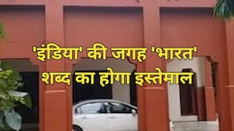 डॉक्यूमेंट्स में अब 'India' नहीं 'भारत' लिखा जाएगा, MP के देवी अहिल्या विश्वविद्यालय का बड़ा फैसला