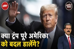 Donald Trump 2.0: ट्रंप के वो 9 फैसलों जिससे America के साथ दुनिया भी बदल जाएगी Donald Trump 2.0: ट्रंप के वो 9 फैसलों जिससे America के साथ दुनिया भी बदल जाएगी