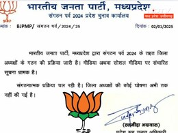 एमपी में फर्जी लिस्टों से BJP की बढ़ी परेशानी, घोषणा से पहले कहां से वायरल हो रही फेक लिस्ट ? 