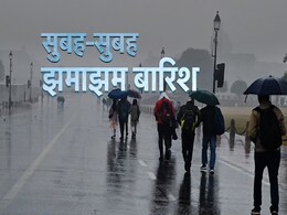 झमाझम बारिश के साथ हुई दिल्ली की सुबह, राजधानी जाने वाली 26 ट्रेन लेट; जानें अब कैसा रहेगा मौसम झमाझम बारिश के साथ हुई दिल्ली की सुबह, राजधानी जाने वाली 26 ट्रेन लेट; जानें अब कैसा रहेगा मौसम