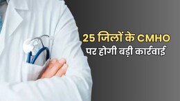 राजस्थान में भरतपुर समेत 25 जिलों के CMHO पर होगी बड़ी कार्रवाई, लापरवाही के लिए स्वास्थ्य मंत्रालय ने भेजी है नोटिस