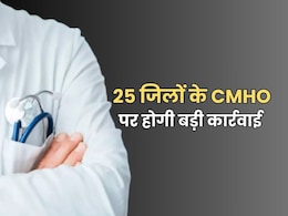 राजस्थान में भरतपुर समेत 25 जिलों के CMHO पर होगी बड़ी कार्रवाई, लापरवाही के लिए स्वास्थ्य मंत्रालय ने भेजी है नोटिस राजस्थान में भरतपुर समेत 25 जिलों के CMHO पर होगी बड़ी कार्रवाई, लापरवाही के लिए स्वास्थ्य मंत्रालय ने भेजी है नोटिस