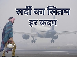प्लेन, ट्रेन से लेकर आम आदमी पर कोहरे और सर्दी का सितम, बर्फीली हवाओं ने बढ़ाई ठंड; जानिए क्या हैं हालात प्लेन, ट्रेन से लेकर आम आदमी पर कोहरे और सर्दी का सितम, बर्फीली हवाओं ने बढ़ाई ठंड; जानिए क्या हैं हालात