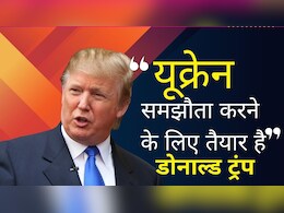 सऊदी अरब और OPEC तुरंत रोक सकते हैं रूस-यूक्रेन युद्ध, ट्रंप ने क्यों कही यह बात ? सऊदी अरब और OPEC तुरंत रोक सकते हैं रूस-यूक्रेन युद्ध, ट्रंप ने क्यों कही यह बात ?