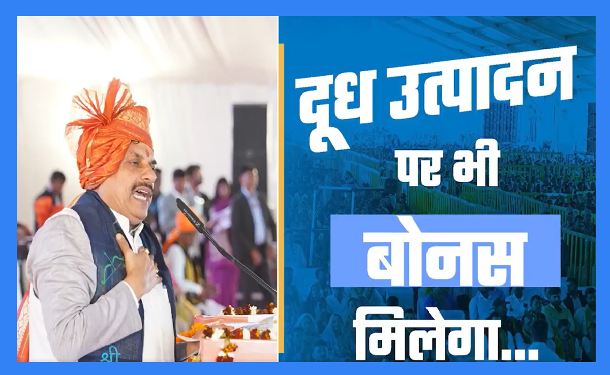 MP में बदलेगी किसानों की तस्वीर! गोपाल सम्मेलन में सरकार करेगी NDDB से करार, CM मोहन यादव ने क्या कहा? जानिए