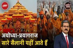 Ayodhya से Prayagraj तक कैसे तेजी से बढ़ रहा आध्यात्मिक पर्यटन और इससे सरकार को हो रही कितनी कमाई? Ayodhya से Prayagraj तक कैसे तेजी से बढ़ रहा आध्यात्मिक पर्यटन और इससे सरकार को हो रही कितनी कमाई?