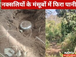सुरक्षा बलों ने नक्सलियों की बड़ी साजिश को किया नाकाम, पगडंडी में लगाए गए IED बम ऐसे किया बरामद