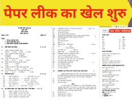 एमपी में प्री बोर्ड एग्जाम में क्यों नहीं थम रहा पेपर लीक का सिलसिला ? देर रात संस्कृत का पेपर भी आउट एमपी में प्री बोर्ड एग्जाम में क्यों नहीं थम रहा पेपर लीक का सिलसिला ? देर रात संस्कृत का पेपर भी आउट
