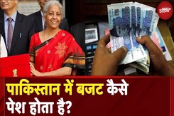 Pakistan का बजट कैसा होता है? India के बजट से ये कितना अलग ? | Union Budget 2025 Pakistan का बजट कैसा होता है? India के बजट से ये कितना अलग ? | Union Budget 2025