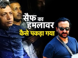 सैफ का हमलावर बांग्लादेशी? जानिए इसके कितने नाम, मुंबई पुलिस पकड़ने गई तो घुसा झाड़ियों में सैफ का हमलावर बांग्लादेशी? जानिए इसके कितने नाम, मुंबई पुलिस पकड़ने गई तो घुसा झाड़ियों में