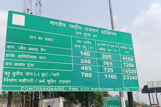 टोल टैक्स जयपुर टोल टैक्स जयपुर